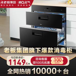 老板集团名气柜嵌入式家用厨房碗柜小型碗筷柜X101A/X151