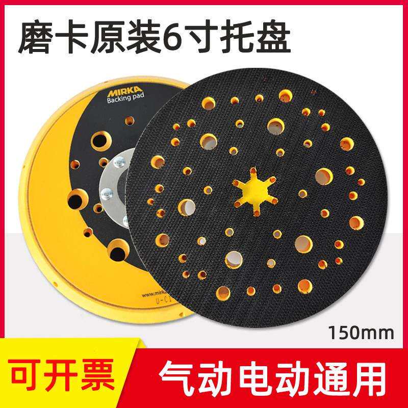 磨卡6寸托 托盘摩卡研磨机打磨机气动电动圆盘自粘盘150mm砂纸机