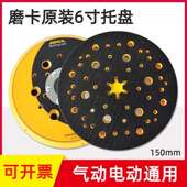 磨卡6寸托 托盘摩卡研磨机打磨机气动电动圆盘自粘盘150mm砂纸机