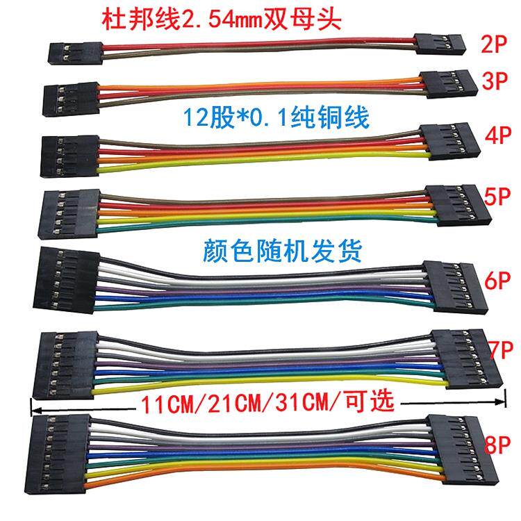 新品杜邦线彩排线2.54双头母对母2P3P4P5P6P7P8P9P10P 10CM21CM