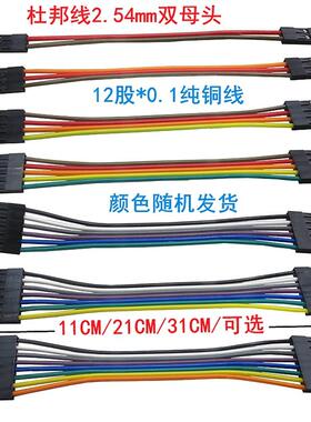 新品杜邦线彩排线2.54双头母对母2P3P4P5P6P7P8P9P10P 10CM21CM