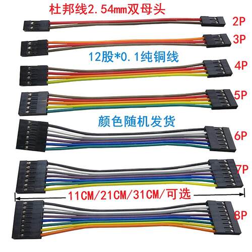 新品杜邦线彩排线2.54双头母对母2P3P4P5P6P7P8P9P10P 10CM21CM