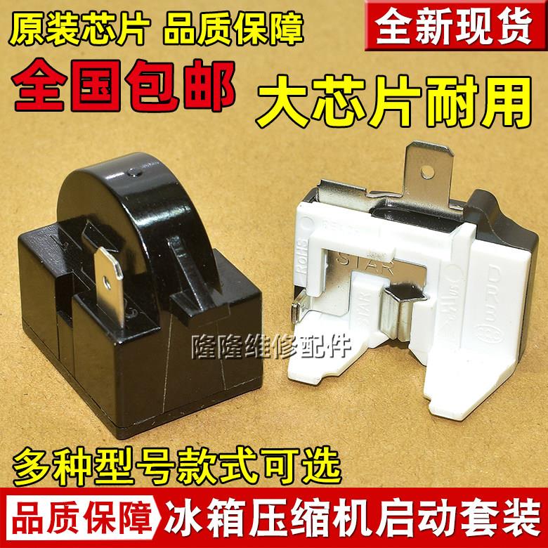 原装冰箱冰柜压缩机启动器 QP2-15 QP2-22 冰箱启动器PTC继电器
