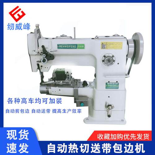 智能热切送包边带装置小嘴包边机车宠物用品织带包边成型机