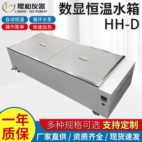 隆和大容量HH-D数显恒温水箱电热恒温水浴槽不锈钢水浴锅水箱