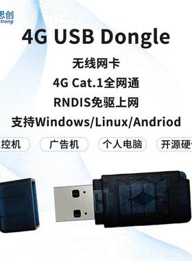 4G上网棒USB Dongle免驱Cat1全网通RNDIS/ECM物联网模块飞思创