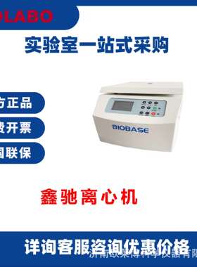 鑫驰TG-16E 显示直观 多级减震 台式高速冷冻大容量离心机