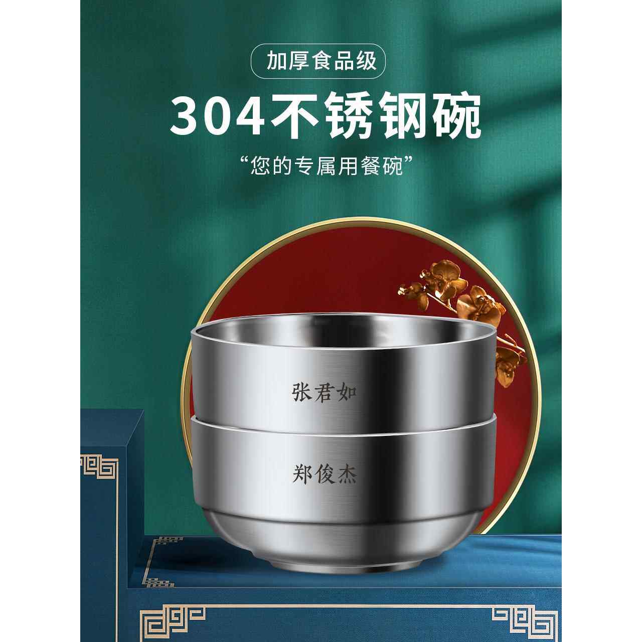 304不锈钢碗,定制刻字,双层加厚食品级家用米粉碗,筷子和勺子