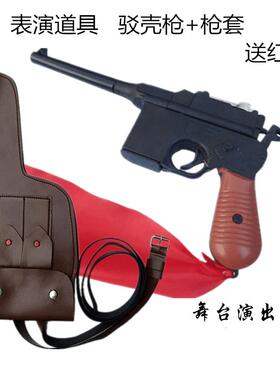 表演道具枪塑料驳壳枪cos道具枪 红军八路军手枪 塑料玩具枪黑色
