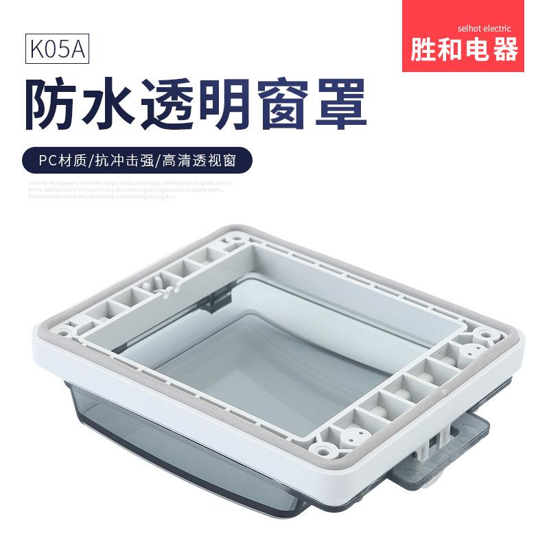 透明防水保护窗罩防护罩86墙壁开关带锁按钮罩板IP67塑料防水罩