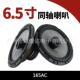 高音低音一起同轴喇叭 6.5寸同轴喇叭 供应汽车音响喇叭改装 165AC