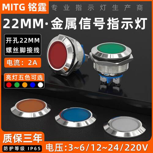 高亮LED金属指示灯22mm开孔电源指示灯防水设备信号灯24v220v380v