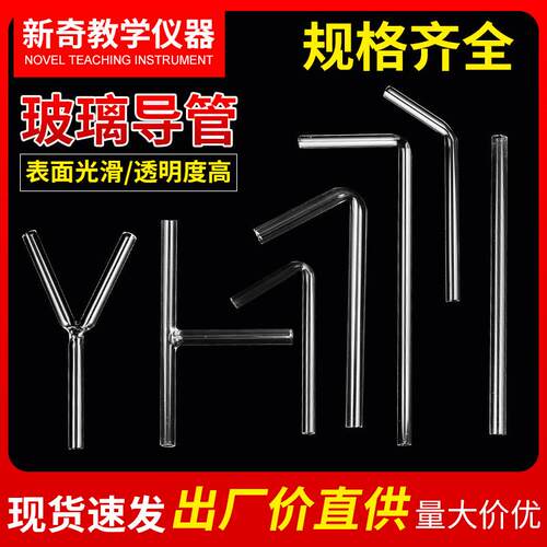 玻璃导管弯管90度60度180度T型Y形玻璃管直形导管化学实验导气管