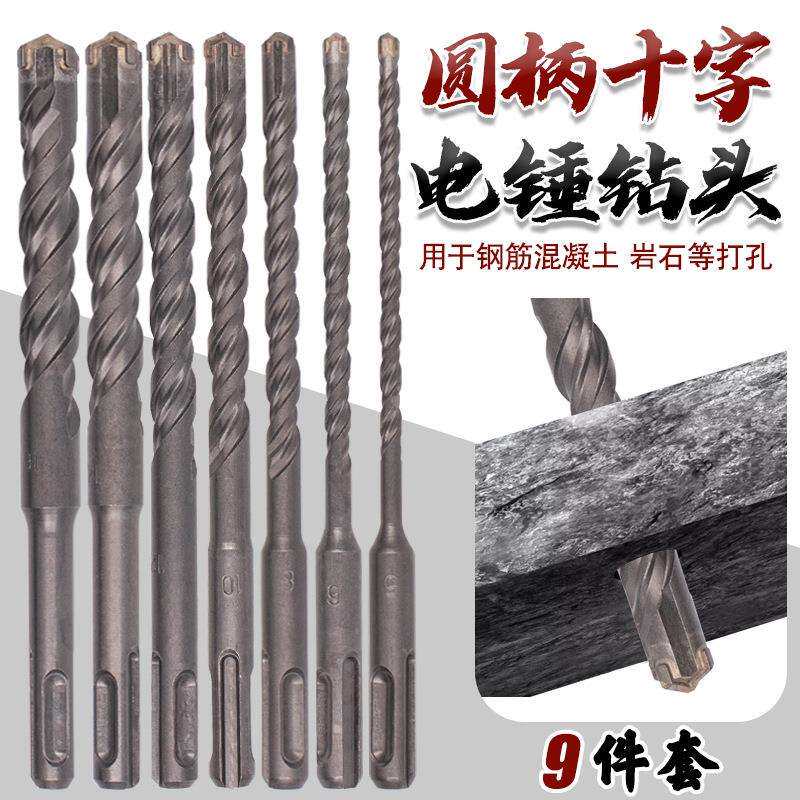 9件套圆柄十字电锤钻头冲击钻钻头打孔锤头混凝土开槽工地