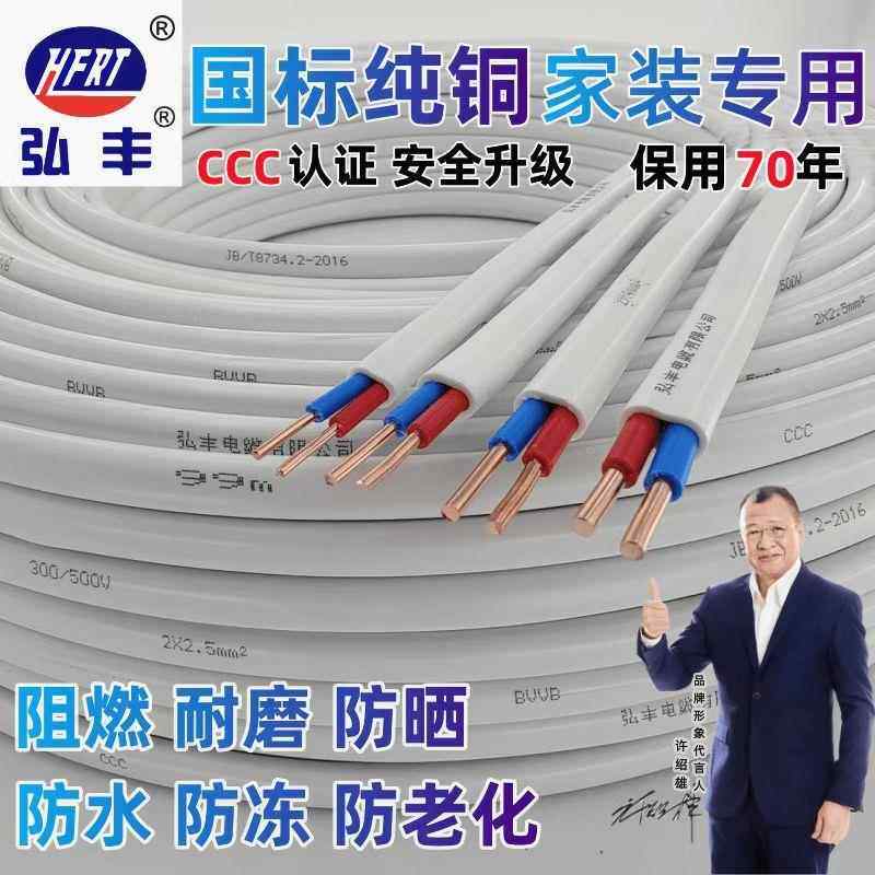 国标纯铜护套线2芯1/1.5/2.5/4/6平方多股软铜线平行线家用电缆线