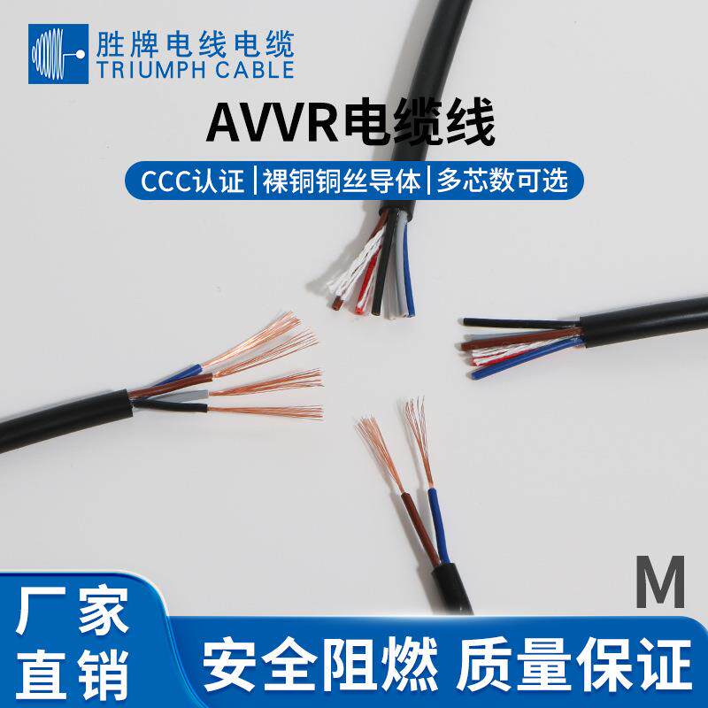 胜牌现货大量供应CCC国标AVVR19*0.2ROHS绝缘电线 电源线