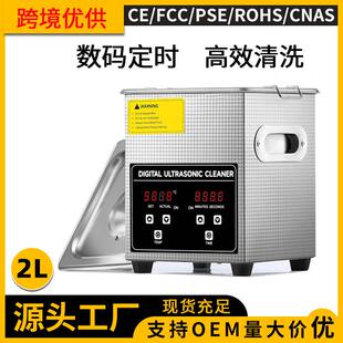 厂家2L小型家用超声波清洗机金银首饰美甲眼镜超声波清洁机
