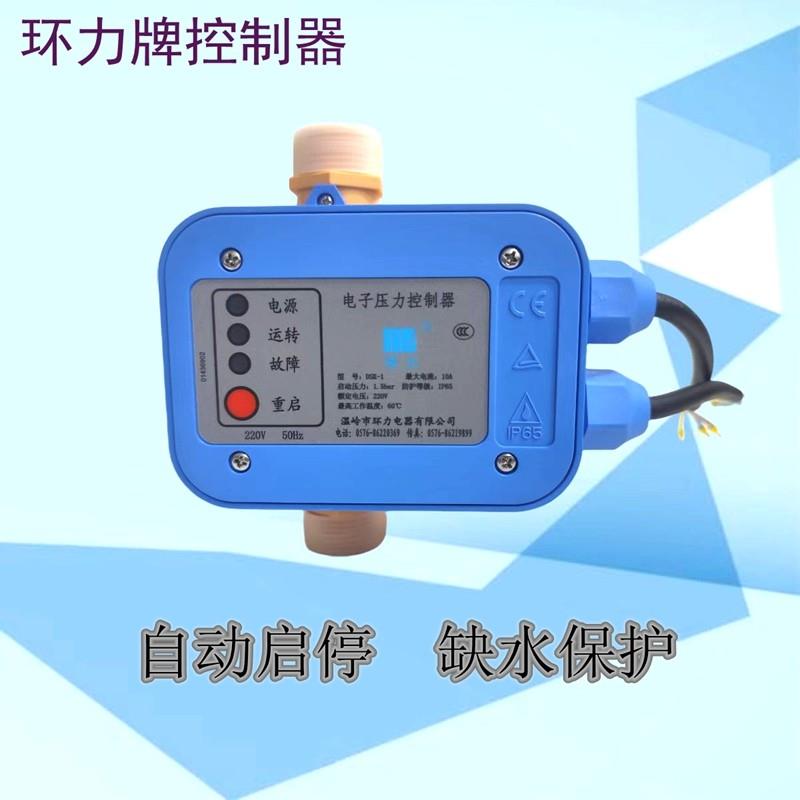 凌霄水泵配件环力HL电子开关水泵开关家用水泵压力开关自动控制器