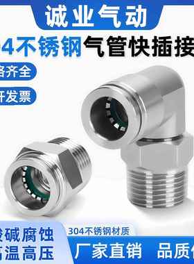 304不锈钢气动气管快速快插接头PC16-06 pc8-02旋转弯头PL6-M5/04