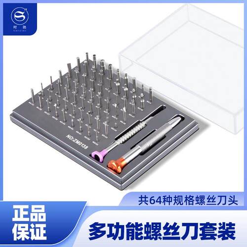 修表工具 精密多功能名表螺丝刀套装63款刀头组合 钟表螺丝批起子