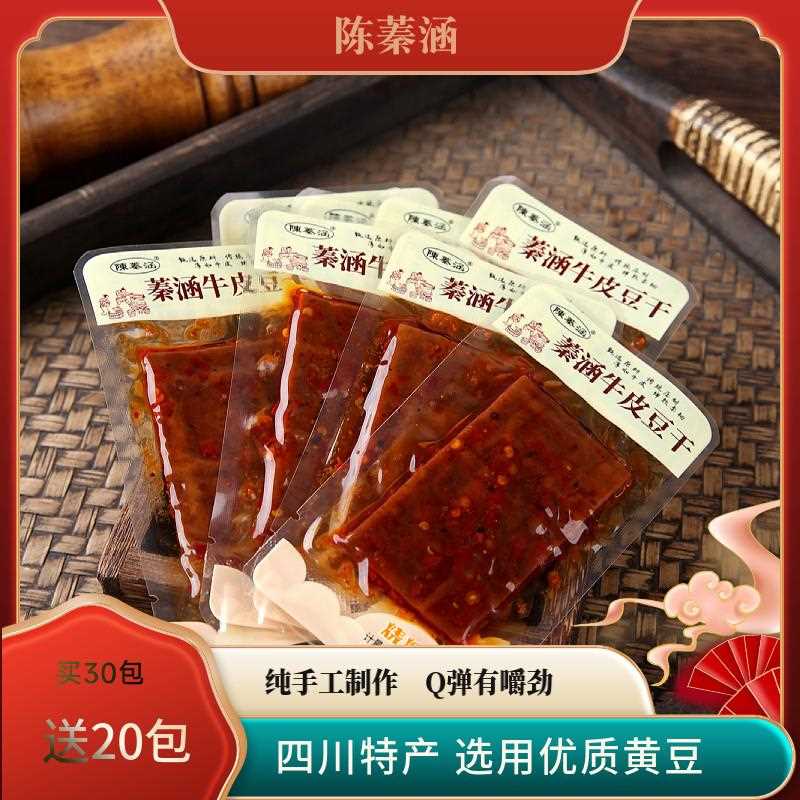 解馋休闲豆干零食陈蓁涵四川特产美食牛皮豆干香卤纯手工解馋解饿