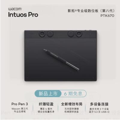 wacom PTK670 影拓PRO intuos 手绘板电脑绘画板数位板手写PS画图
