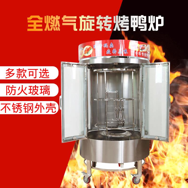 商用燃气烤鸭炉 全自动旋转烤箱机烤鱼炉烤鸡炉秘制烤五花肉机