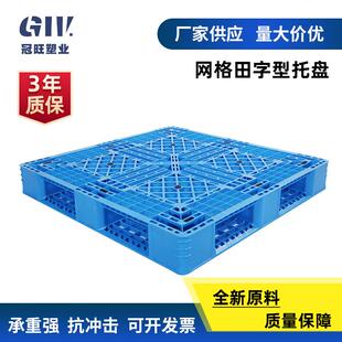 网格田字1210塑料托盘叉车塑胶卡板防潮垫板仓板塑胶栈板物流托盘