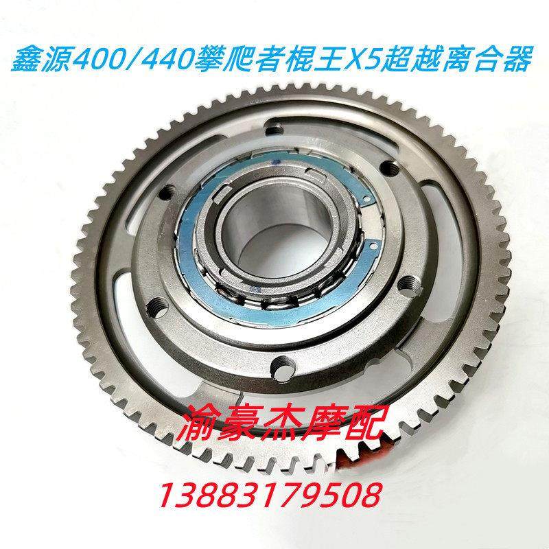 复古攀爬者X5棍王鑫源400/440/500超越离合器启动盘本体磁钢拉码,摩托车/装备/配件,摩托车离合器,淘宝优惠券,粉丝福利购,淘宝优惠卷