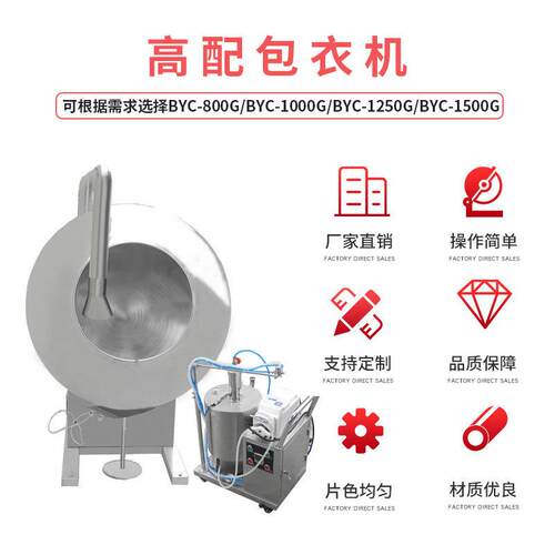 多BY顺C1250G糖自动喷液片剂药片糖衣机 种子果-包衣TKJ机药丸抛