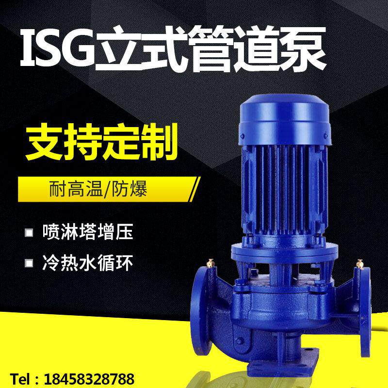 ISG50-160千瓦管道循环离心泵空调暖通冷凝水循环泵循环补水泵