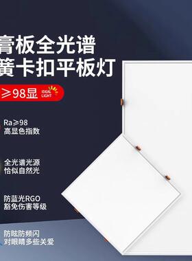 弹簧卡扣嵌入式led平板灯面板厨房浴室30*30×60cm石膏板集成吊顶