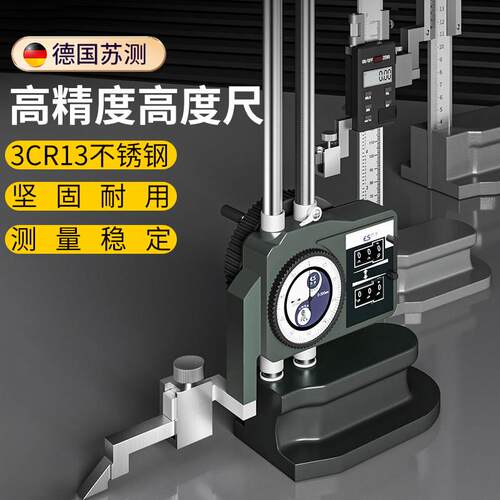 苏测带表双柱高度尺高精度高度规数显高度测量仪游标卡尺划线尺