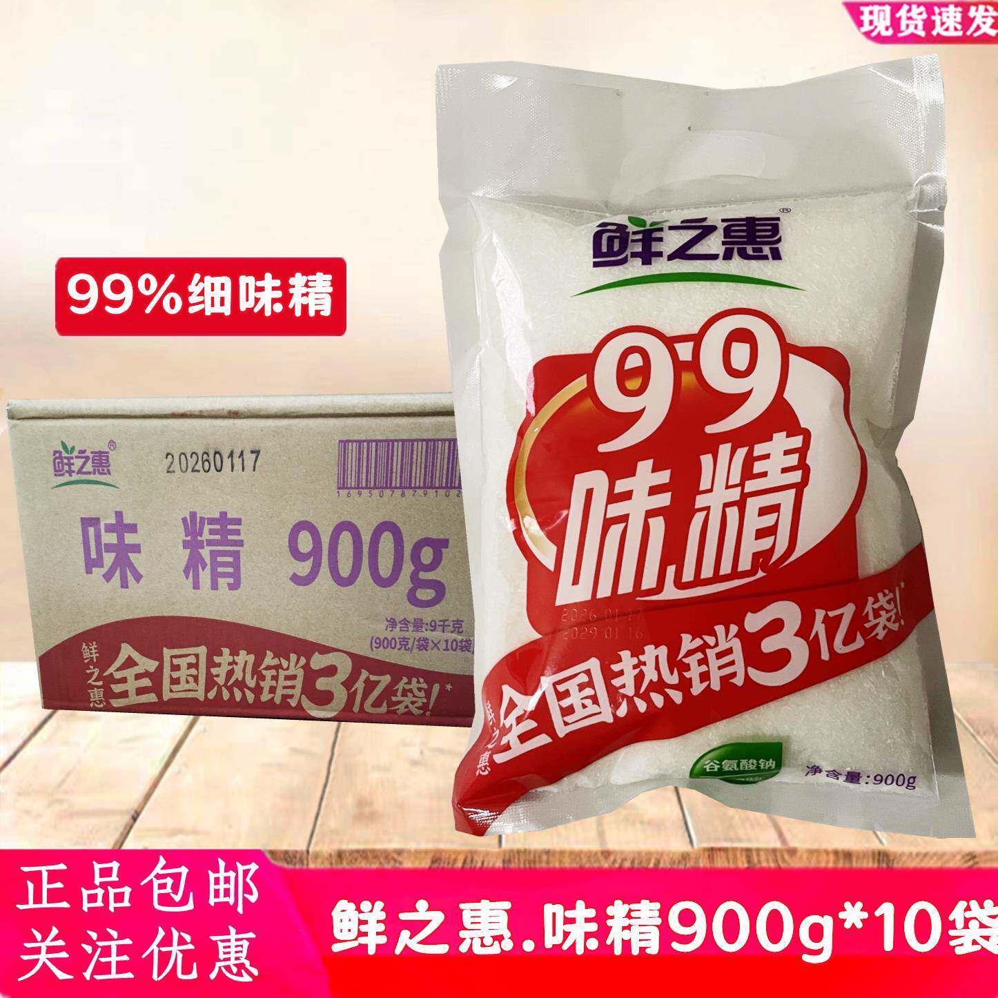 鲜之惠味精细味精纯味精900g*10袋整箱 装鲜汤调料高汤鲜味精鸡精