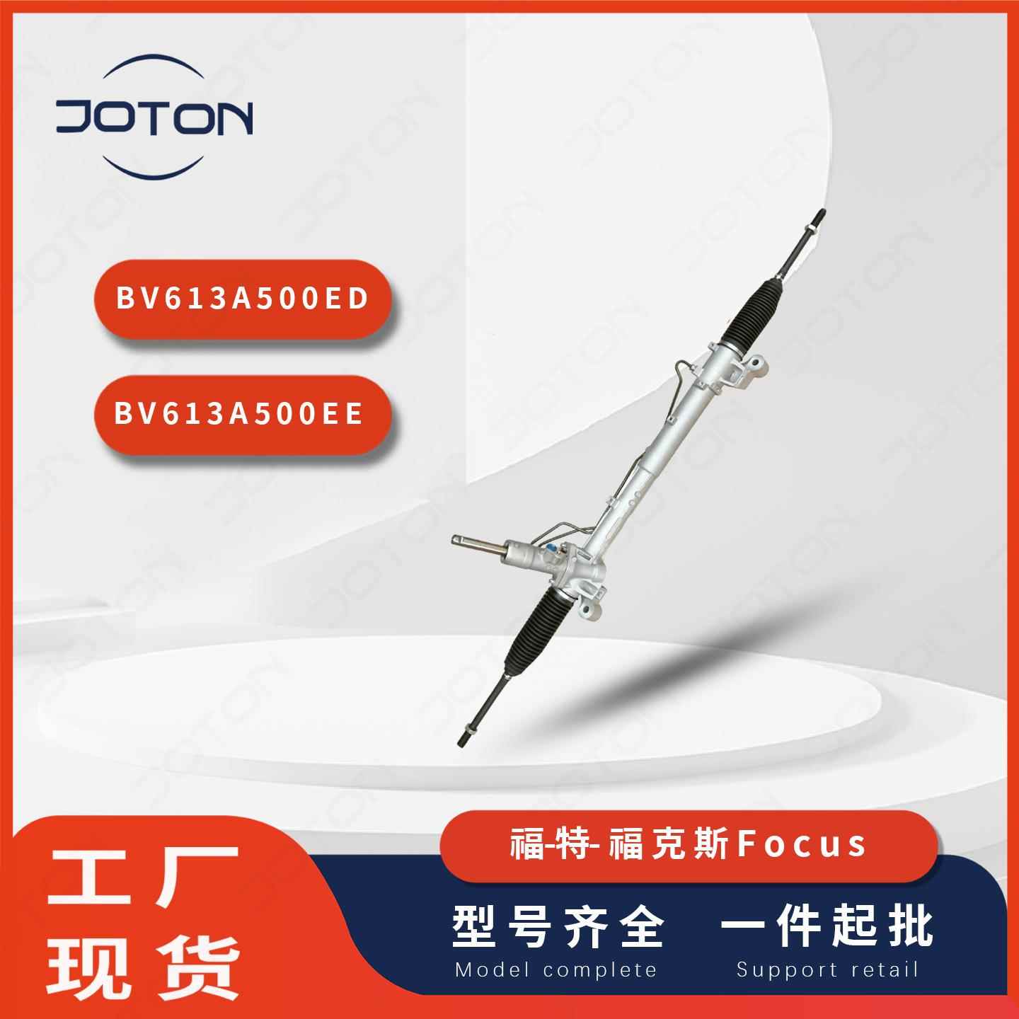 福-特Ford/福克斯Focus方向机转向机总成BV613A500ED/BV613A500EE
