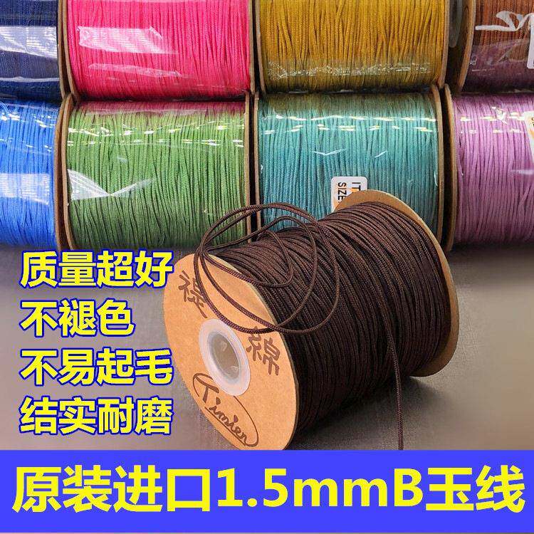 台湾线进口禔绵1.5mm玉线B线编织线穿金刚星月菩提耐磨文玩珠线
