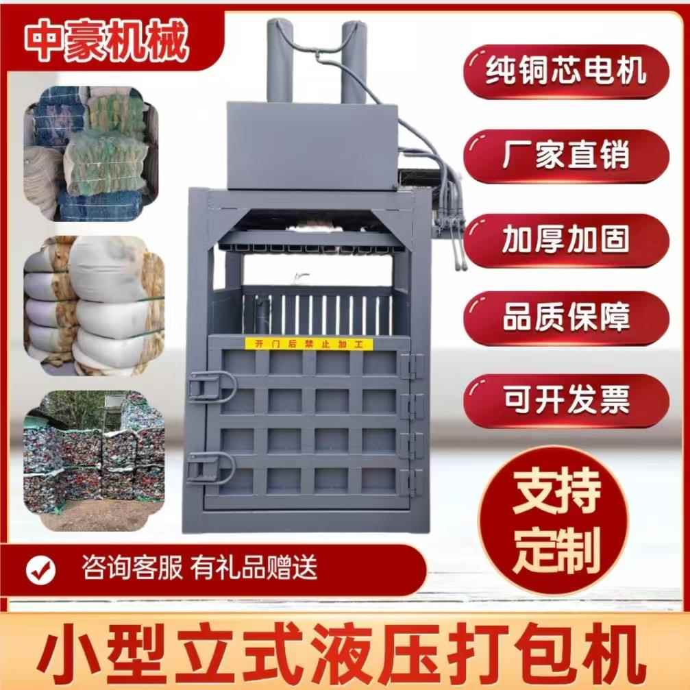 废纸打包机小型立式纺织品中药材液压打包机塑料薄膜打包压块机