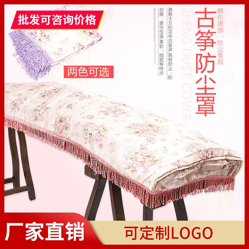 古筝罩防尘罩中国风盖布高档简约典雅通用款田园风保护套遮尘配件