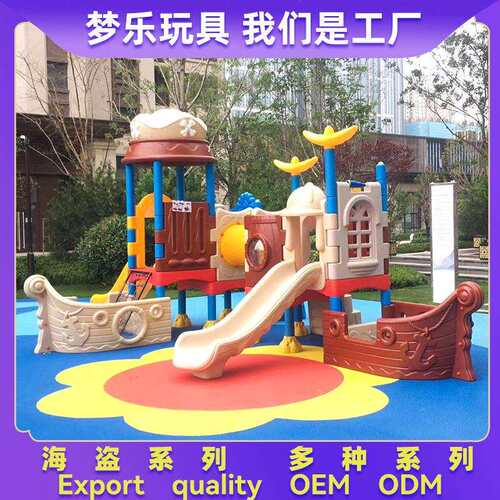 kad海盗系类滑梯不锈钢组合幼儿园小孩多人玩具设施大型玩具小区