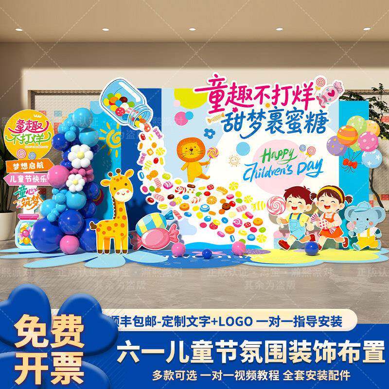六一儿童节场景氛围布置装饰幼儿园学校文艺汇演舞台背景墙kt板