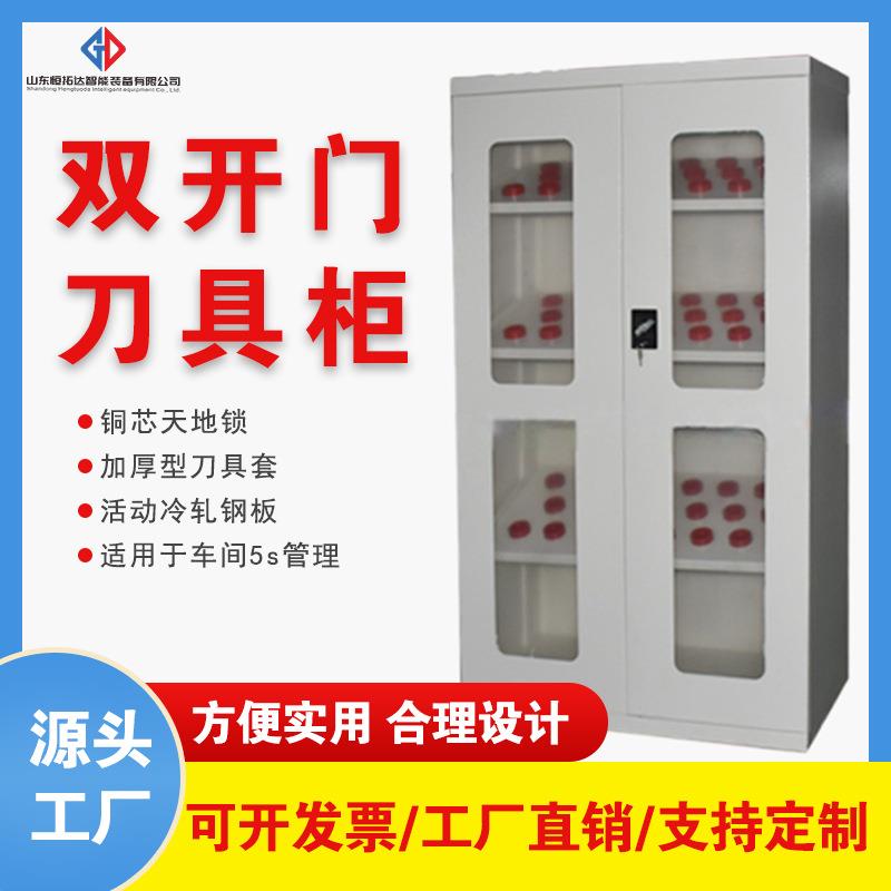 双开门可调节智能刀具柜数控车床刀套D2D40多功能刀具柜