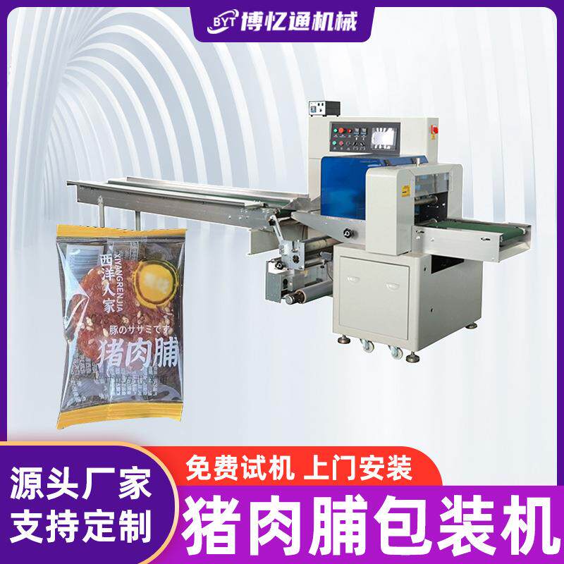 猪肉脯包装机牛肉干鸡肉干全自动封装机休闲散装零食枕式打包机械