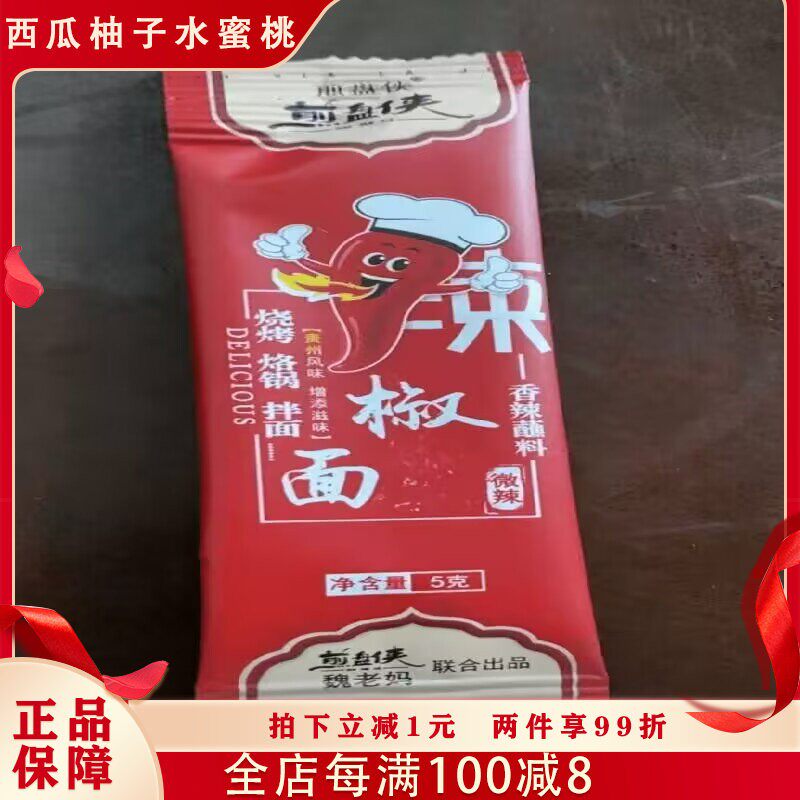 -煎盘侠香辣蘸料辣椒面贵州烧烤调料撒粉好吃家用火锅调味淄博烧