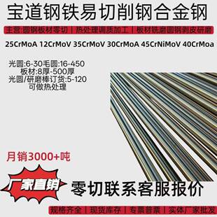 25CrMo 25CrMo4 12CrMoV 12Cr1MoV 35CrMoV 45CrNiMoV圆钢 钢板