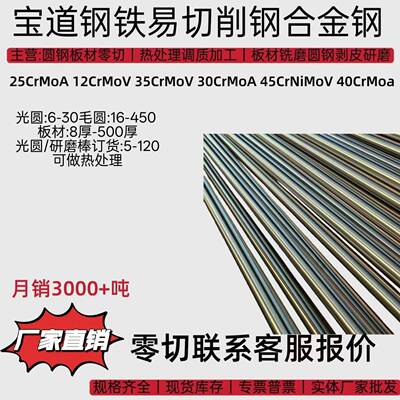 25CrMo 25CrMo4 12CrMoV 12Cr1MoV 35CrMoV 45CrNiMoV圆钢 钢板