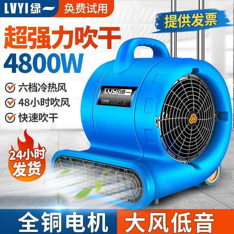 绿一吹干机商用大功率干燥冷热吹风机地毯厕所地面地板除湿吹地机