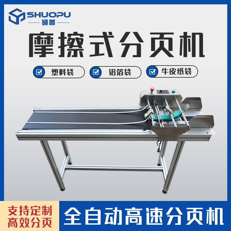全自动高速分页机摩擦式分页输送带食品包装袋纸盒立刀式分页机