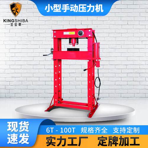 金世霸新型世霸小型手动压力机6T-100T手动压机带表欧式气动压机