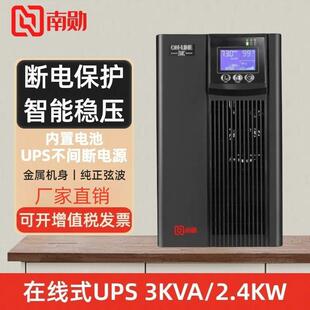 UPS不间断电源C1/2/3/6/10KVA在线式服务器电脑环保设备停电备用