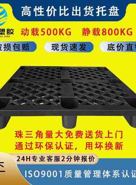 黑色塑料九脚托盘 出货叉车卡板空运物流地台板塑胶托板仓库垫板